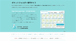Desktop Screenshot of pocket-folder.net